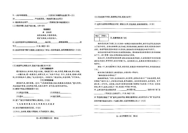 山东省泰安市第六中学2023—2024学年六年级(五四学制)上学期期末考试语文试题第2页