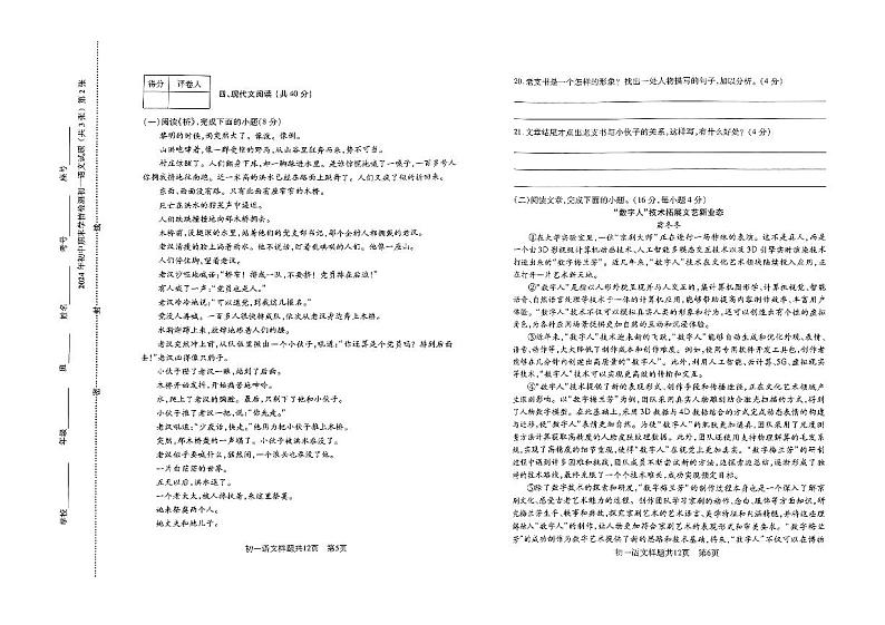 山东省泰安市第六中学2023—2024学年六年级(五四学制)上学期期末考试语文试题第3页