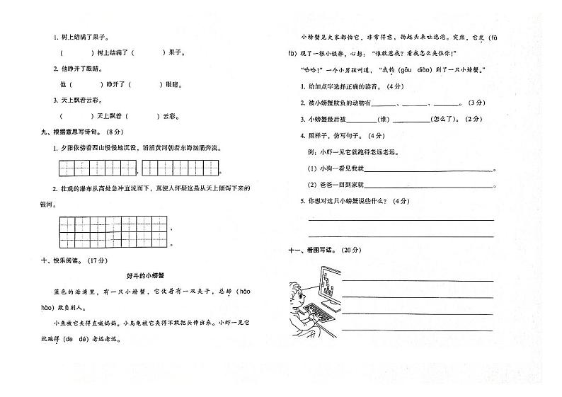 吉林省白城市通榆县2023—2024学年度上学期期末测试卷二年级语文试卷(图片版,含答案)第2页