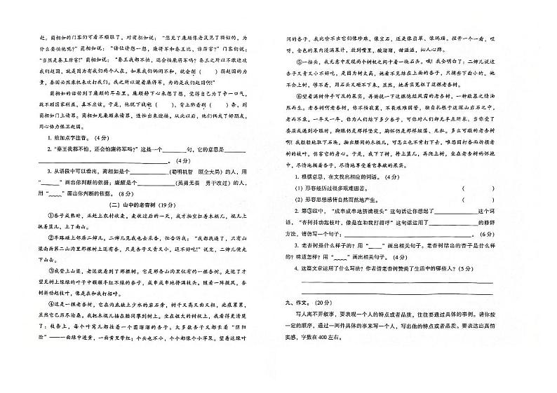 吉林省白城市通榆县2023—2024学年度上学期期末测试卷五年级语文试卷(图片版,含答案)第2页