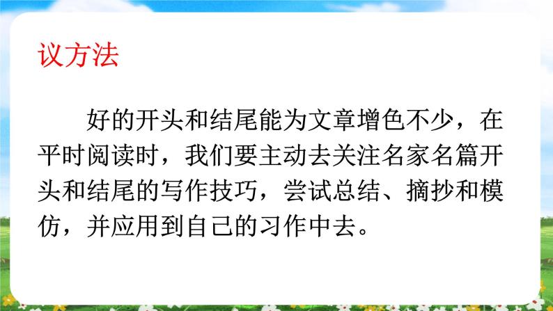 【核心素养目标】部编版小学语文六年级下册 语文园地 课件+教案（含教学反思） +素材03