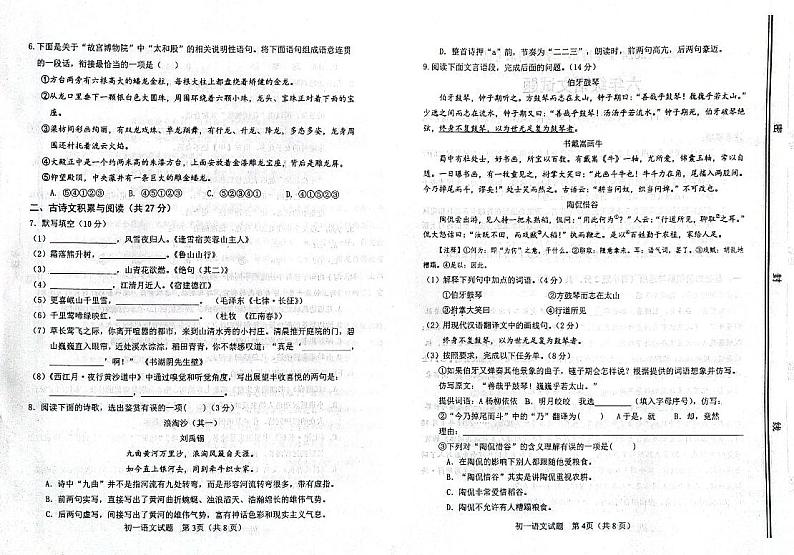 山东省淄博市高青县2023-2024学年六年级(五四学制)上学期期末语文试题第2页
