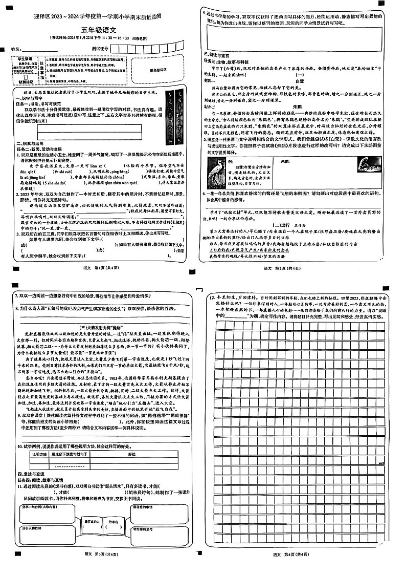 山西省太原市迎泽区2023-2024学年五年级上学期期末语文试卷01