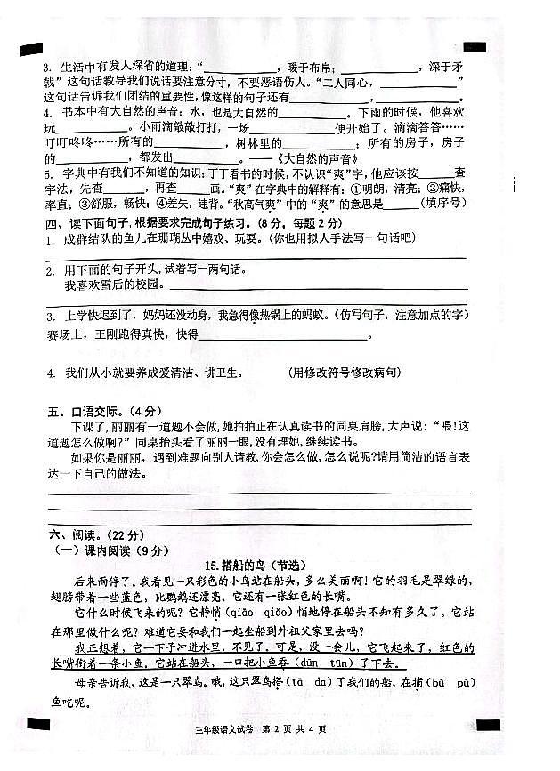 安徽省芜湖市无为市2023-2024学年三年级上学期期末语文试卷02