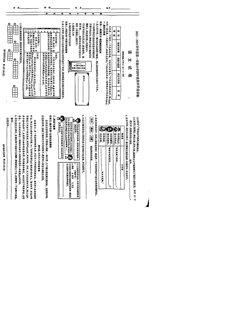 山西省太原市清徐县2023-2024学年四年级上学期期末语文试卷01