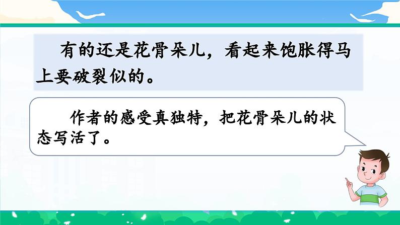 【核心素养】部编版小学语文 三年级下册语文园地 第一课时 课件第4页