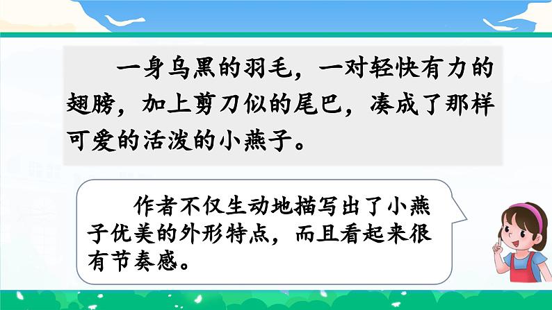 【核心素养】部编版小学语文 三年级下册语文园地 第一课时 课件第7页