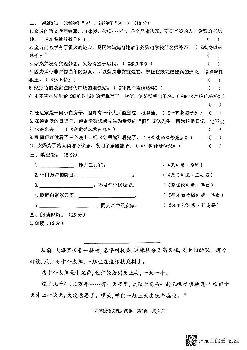 江蘇省鹽城市2023_2024學(xué)年四年級(jí)上學(xué)期期末閱讀語(yǔ)文試卷第2頁(yè)