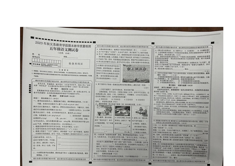 湖北省恩施土家族苗族自治州建始县2023-2024学年五年级上学期1月期末语文试题第1页