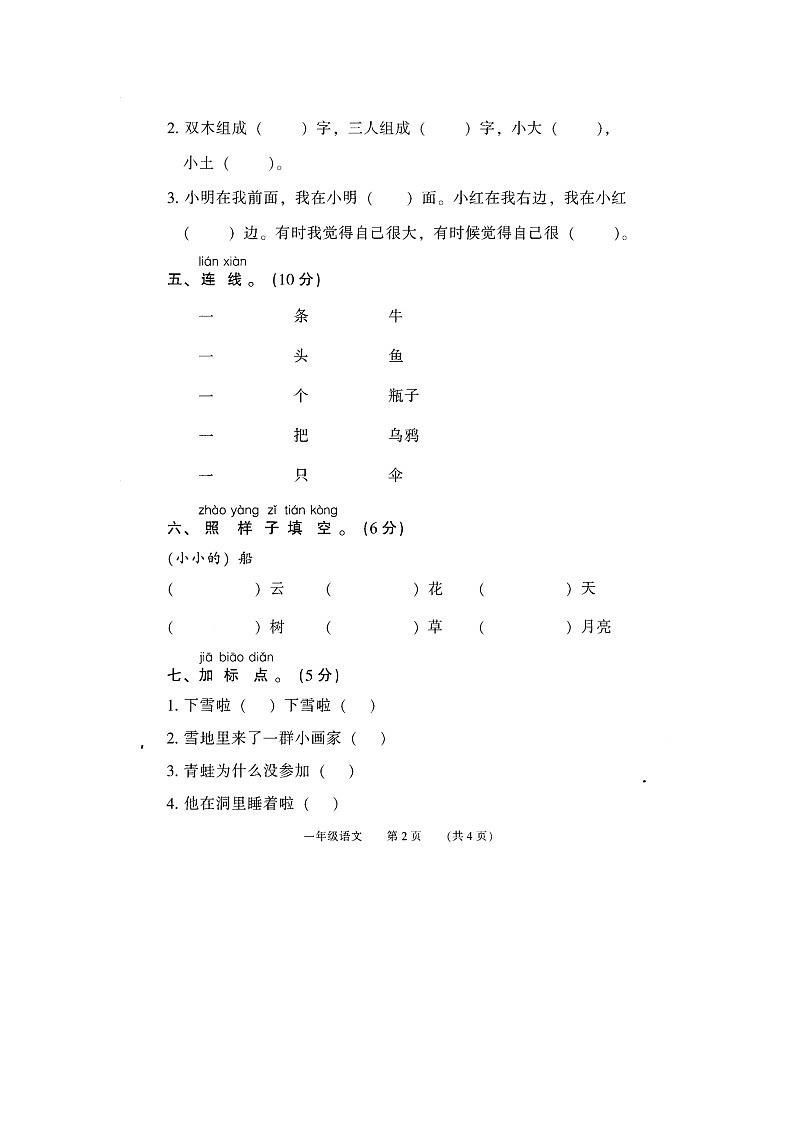 河南省濮阳市华龙区2023-2024学年一年级上学期期末语文试题第2页