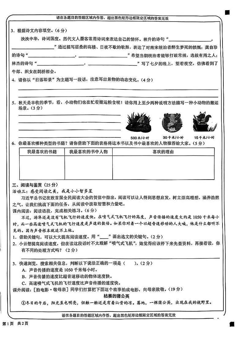 山西省忻州市2023-2024学年五年级上学期期末语文试卷第2页