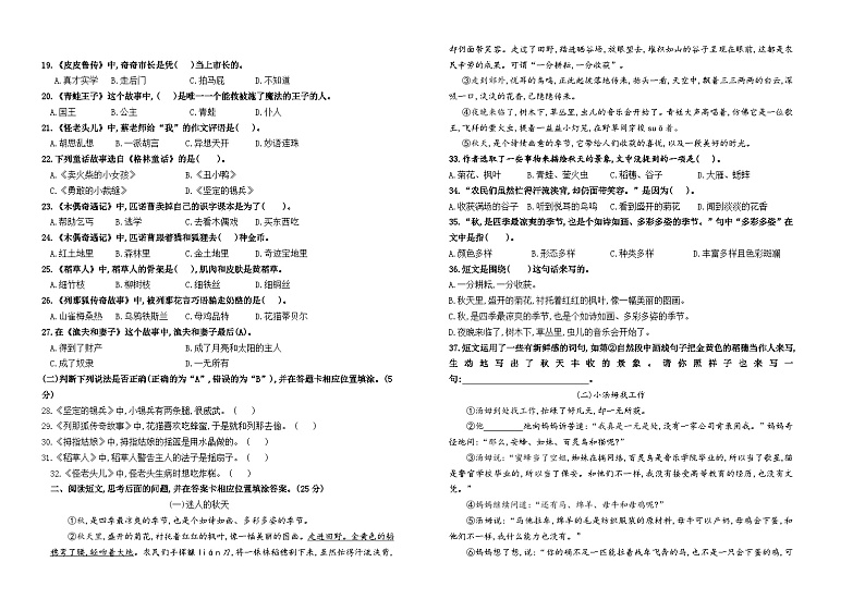 江苏省盐城市亭湖区2023-2024学年三年级上学期期末质量检测语文试题第2页
