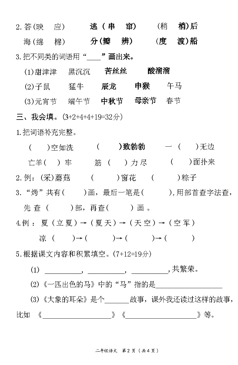 湖北省荆门市掇刀区2020—2021学年度下学期期末质量检测二年级语文试题(附答案)第2页