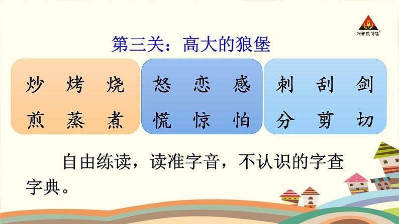 部编版语文二年级下册 语文园地三(第二课时) 课件第2页