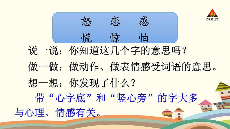 部编版语文二年级下册 语文园地三(第二课时) 课件第4页