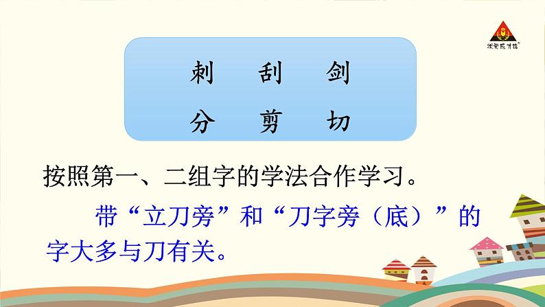 部编版语文二年级下册 语文园地三(第二课时) 课件第5页