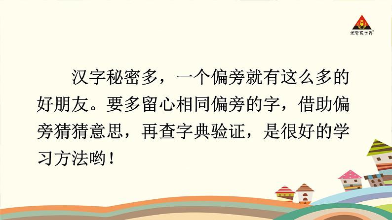 部编版语文二年级下册 语文园地三(第二课时) 课件第7页