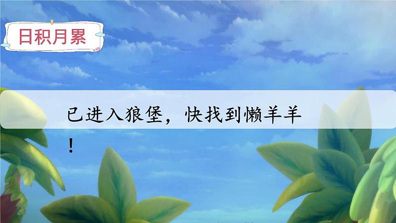 部编版语文二年级下册 语文园地三(第二课时) 课件第8页