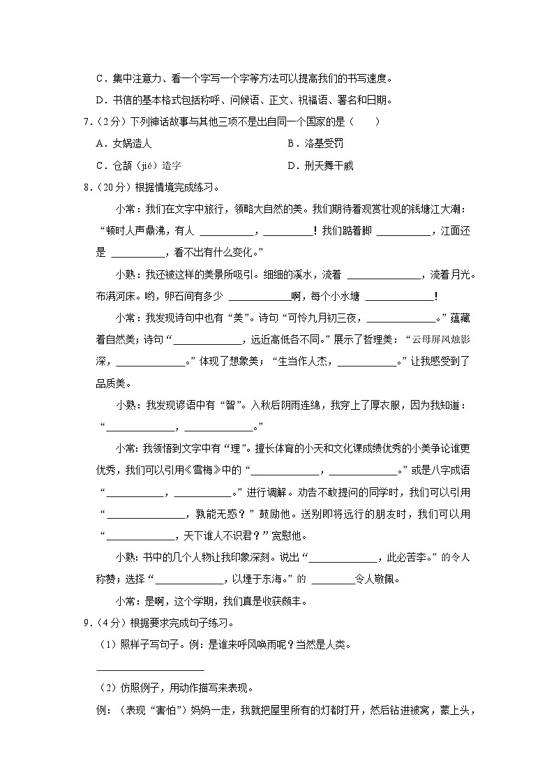 江苏省苏州市常熟市2023-2024学年四年级上学期期末语文试卷第2页