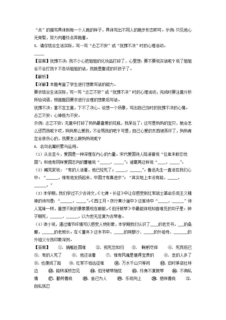 2021-2022年新疆克拉玛依市克拉玛依区六年级上册期中语文试卷及答案(部编版)第3页