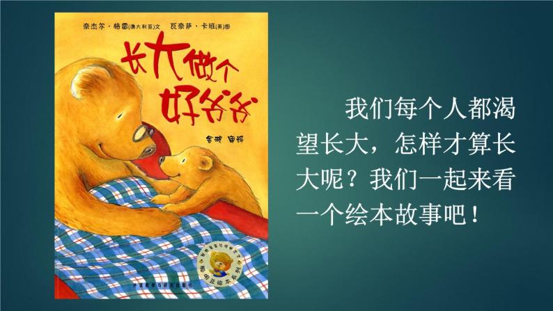 部编版语文五年级下册 习作：那一刻，我长大了（第一课时）课件02