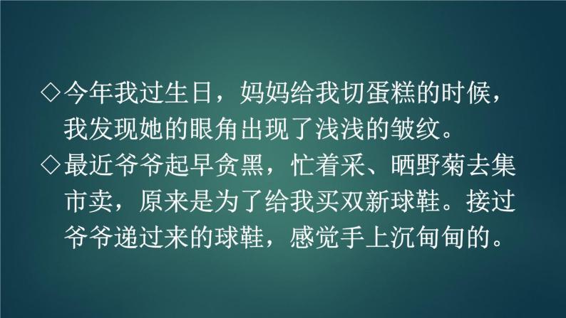 部编版语文五年级下册 习作：那一刻，我长大了（第一课时）课件08