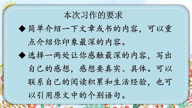 部编版语文五年级下册 习作:写读后感(第一课时)课件07