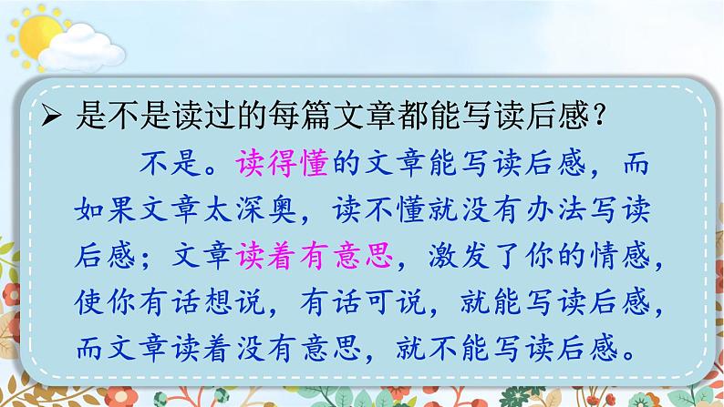 部编版语文五年级下册 习作:写读后感(第一课时)课件08