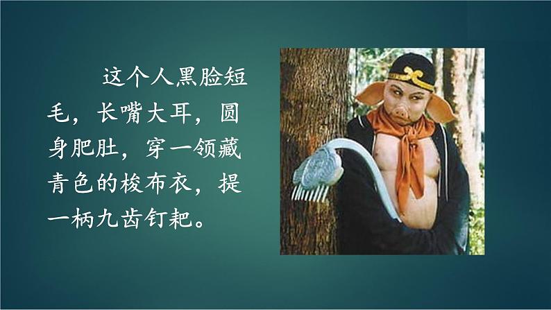 部编版语文五年级下册 习作:形形色色的人(第一课时)课件第3页