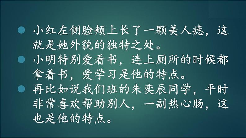 部编版语文五年级下册 习作:形形色色的人(第一课时)课件第7页