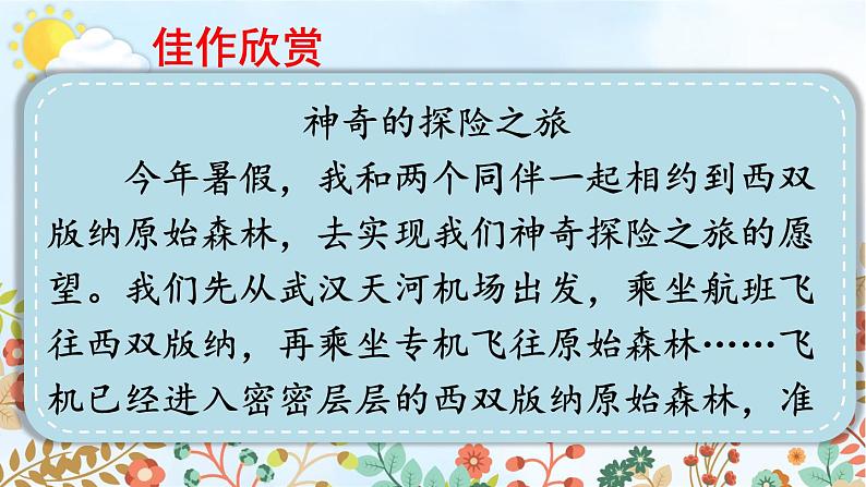 部编版语文五年级下册 习作:神奇的探险之旅(第二课时)课件第4页