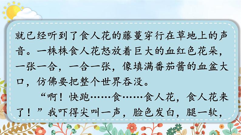 部编版语文五年级下册 习作:神奇的探险之旅(第二课时)课件第6页