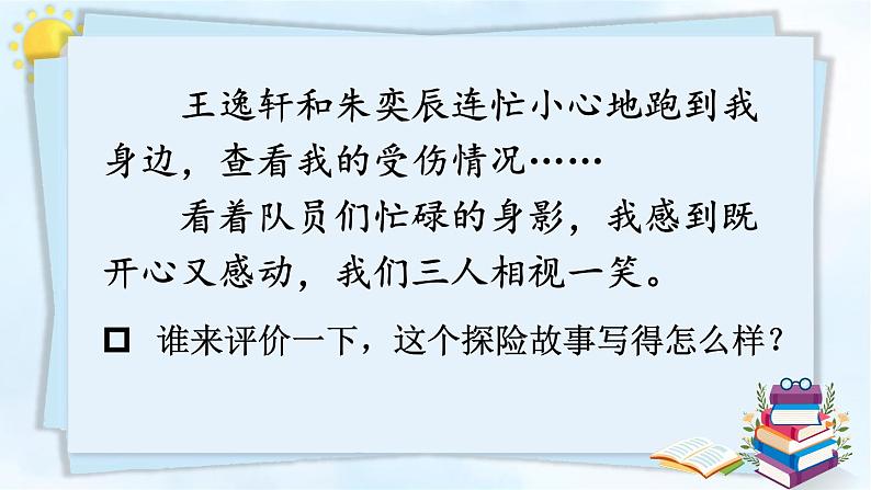 部编版语文五年级下册 习作:神奇的探险之旅(第二课时)课件第8页