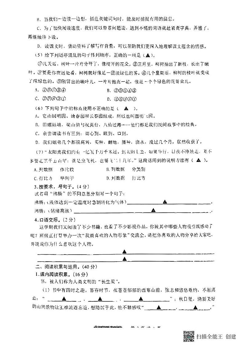 江苏省盐城市东台市2023-2024学年五年级上学期1月期末语文试题第2页