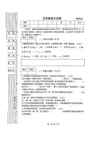 陕西省宝鸡市渭滨区2023-2024学年五年级上学期期末语文试卷