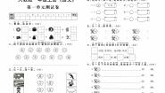 小学语文人教部编版一年级上册我上学了单元测试课后作业题
