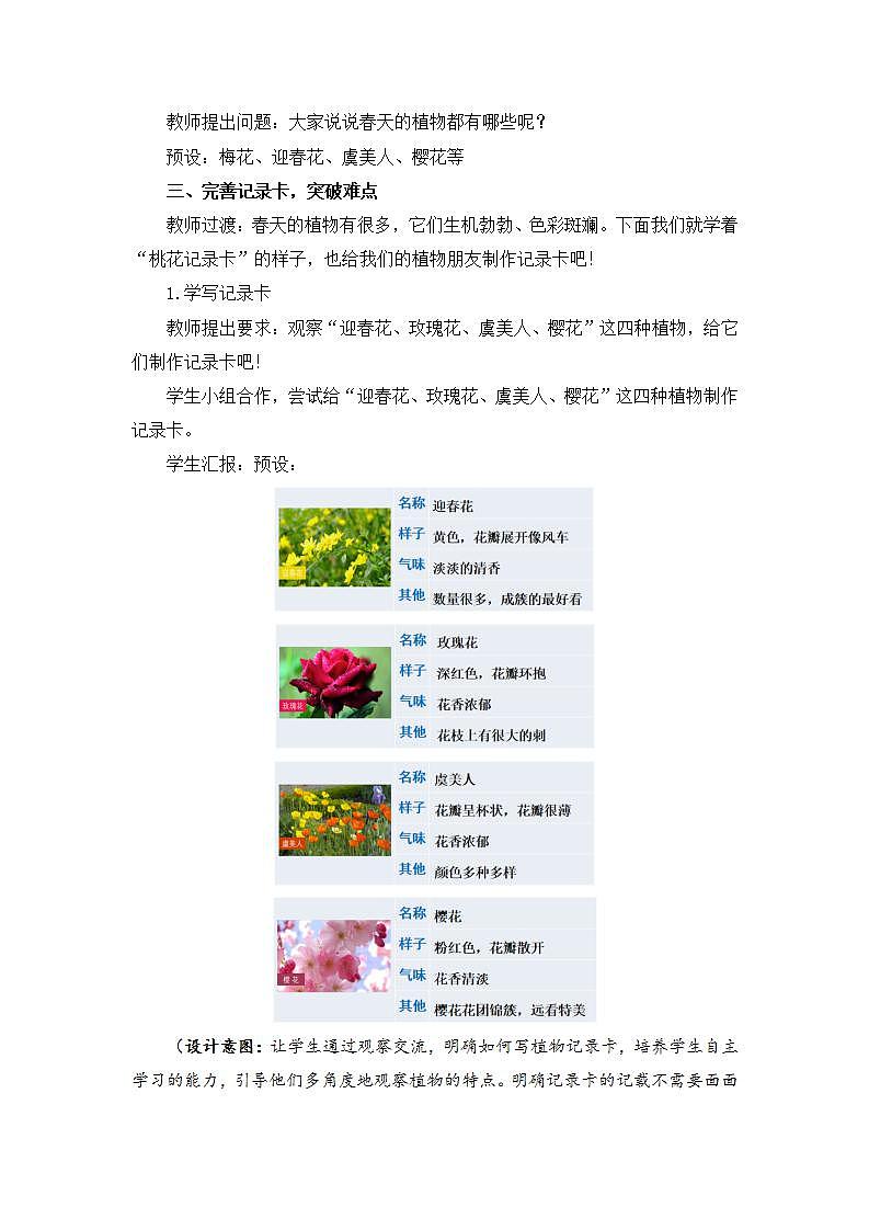 【核心素养】部编版小学语文 三年级下册习作.我的植物朋友 教案(含教学反思)第3页