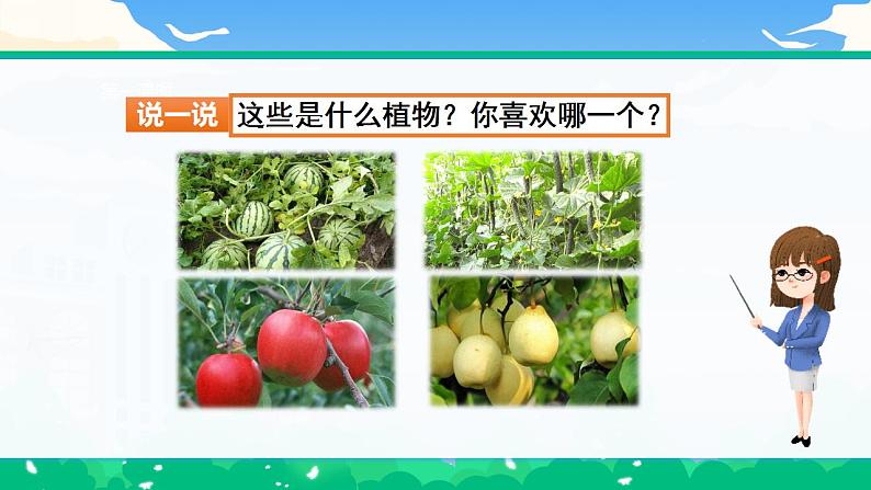 【核心素养】部编版小学语文 三年级下册习作.我的植物朋友 课件.docx第2页