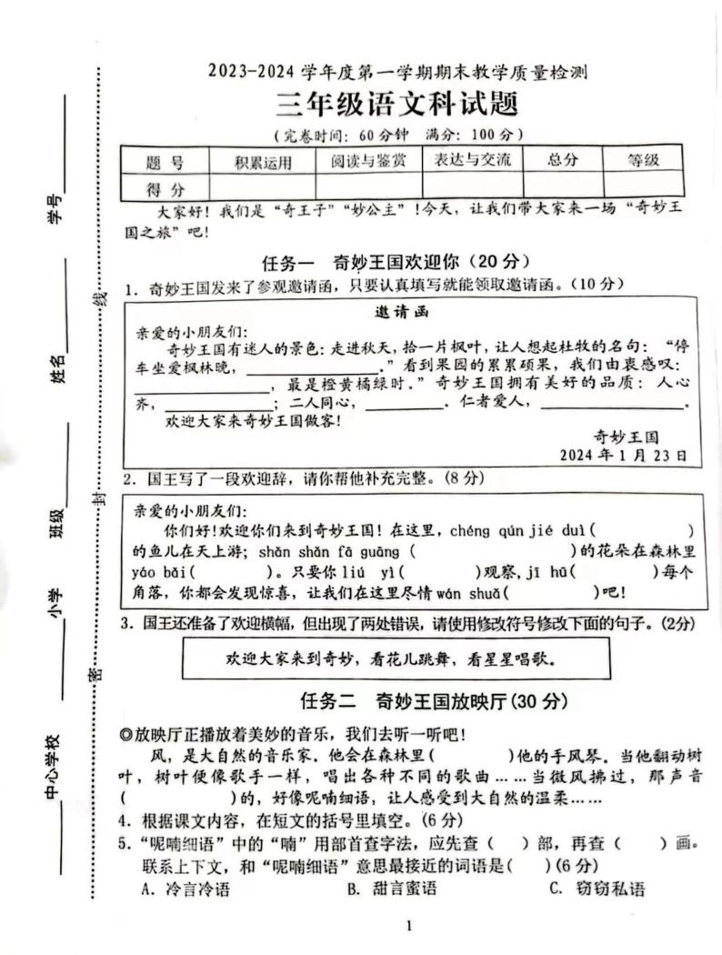 海南省海口市2023-2024学年三年级上学期期末检测语文试题01