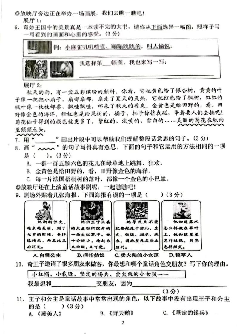 海南省海口市2023-2024学年三年级上学期期末检测语文试题02