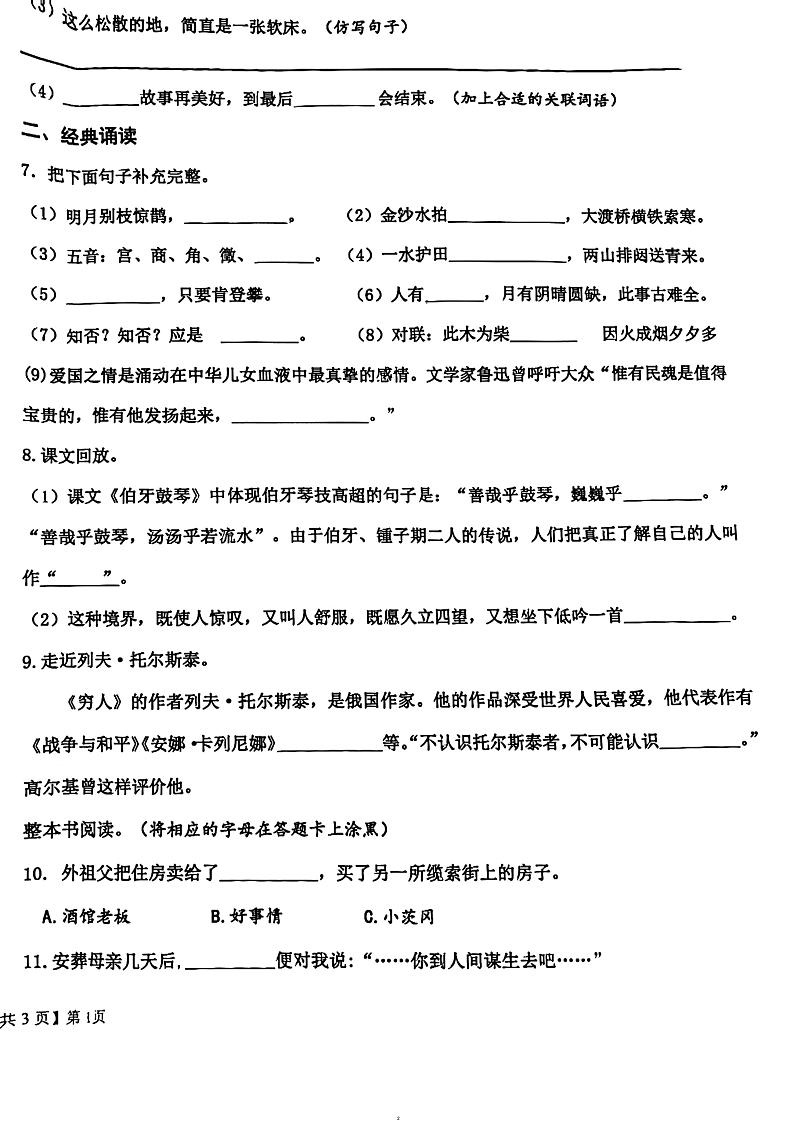 山东省德州市乐陵市2023-2024学年六年级上学期1月期末语文试题第2页