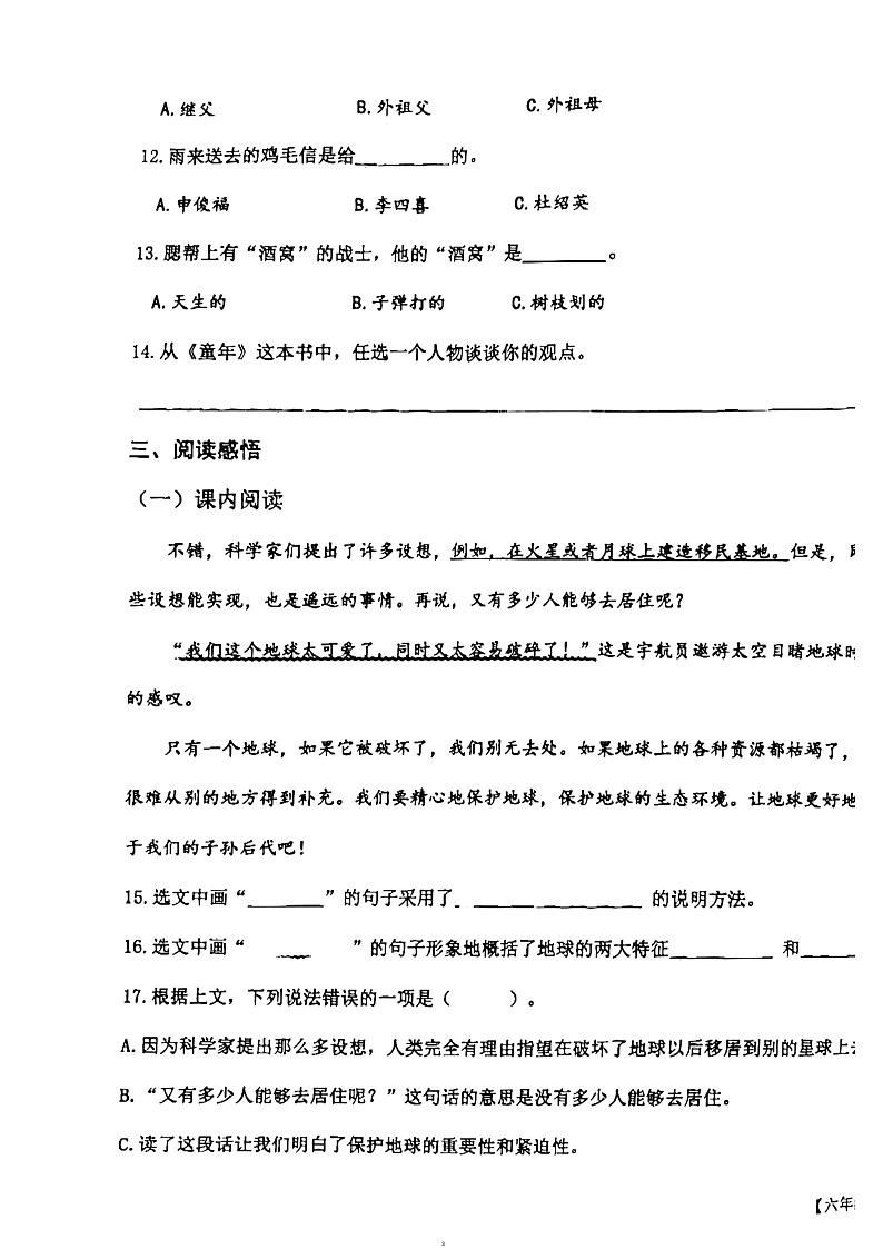 山东省德州市乐陵市2023-2024学年六年级上学期1月期末语文试题第3页