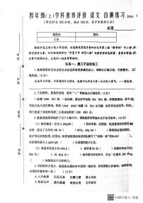 江苏省泰州市兴化市2023-2024学年四年级上学期期末语文试卷
