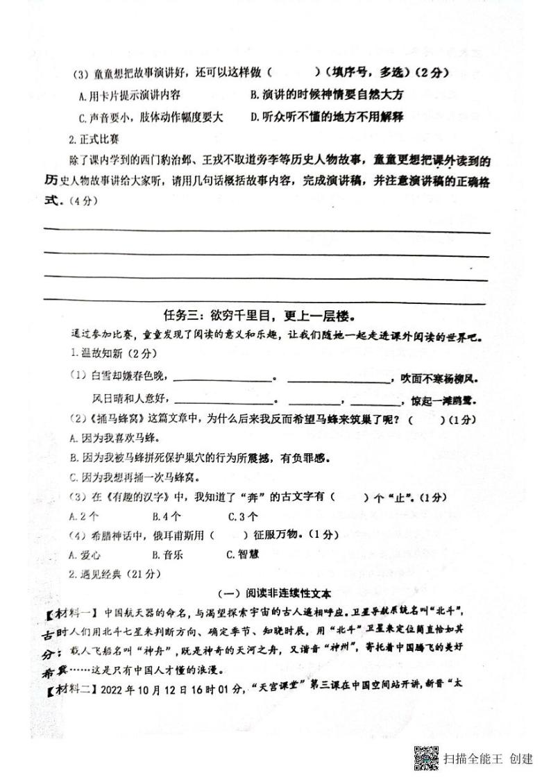 江苏省泰州市兴化市2023-2024学年四年级上学期期末语文试卷03