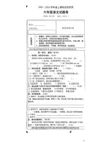 重庆市巴南区2023-2024学年六年级上学期期末语文试题