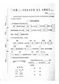 江苏省泰州市兴化市2023-2024学年二年级上学期期末语文试卷