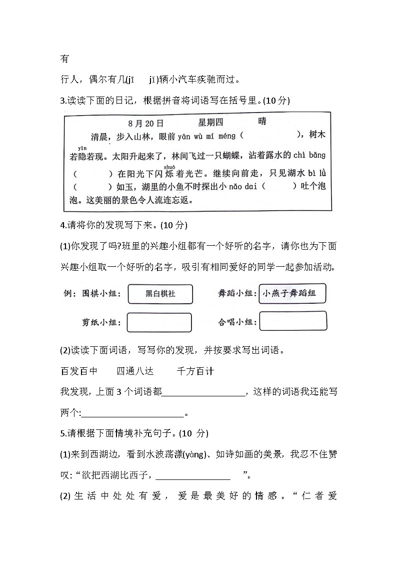 山西省晋中市2023-2024学年三年级上学期1月期末语文试题第2页