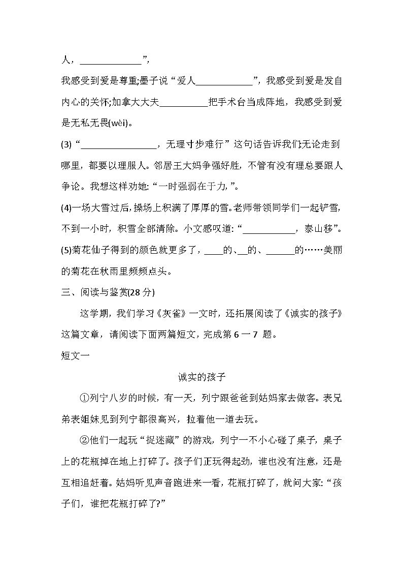 山西省晋中市2023-2024学年三年级上学期1月期末语文试题第3页