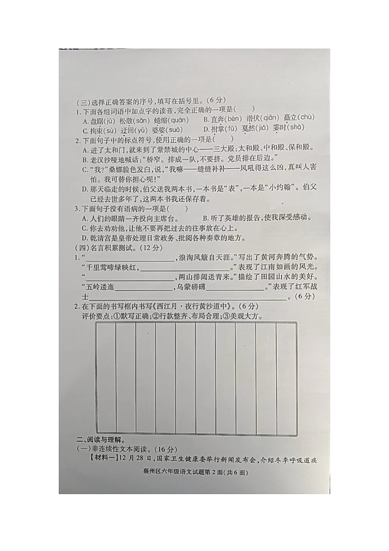 湖北省襄阳市襄州区2023-2024学年六年级上学期1月期末语文试题第2页