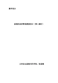 小学语文人教部编版三年级上册富饶的西沙群岛教学设计